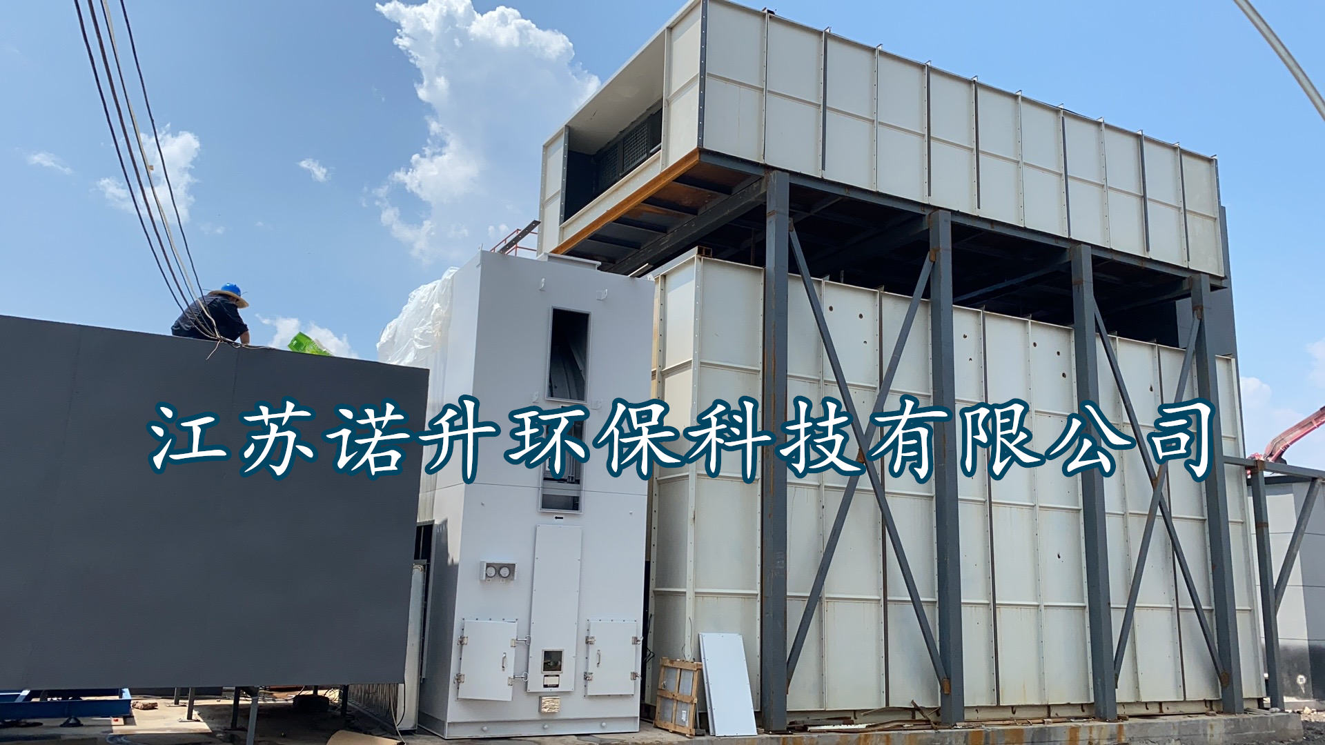 VOCs廢氣處理設備（活性炭、RTO轉輪等）運維要點